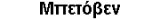 Beethoven